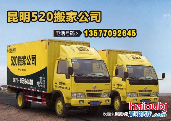 昆明官渡區(qū)搬家公司價格多少，昆明官渡區(qū)搬家公司收費(fèi)標(biāo)準(zhǔn)