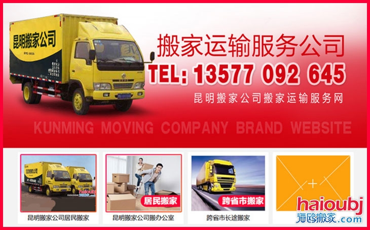 昆明搬家公司聯(lián)系電話號碼，昆明搬家公司哪家好價格便宜收費標準.jpg