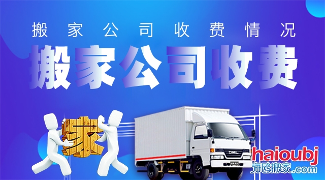 昆明搬家公司哪家好價格便宜,收費標(biāo)準(zhǔn)合,云南長途搬家公司，搬家價格收費標(biāo)準(zhǔn)300元起，昆明搬家公司家具拆裝,辦公室搬遷,工廠搬遷,廠房搬家,昆明長途搬家,起重吊裝。搬家請打昆明搬家公司電話號碼聯(lián)系我們！
