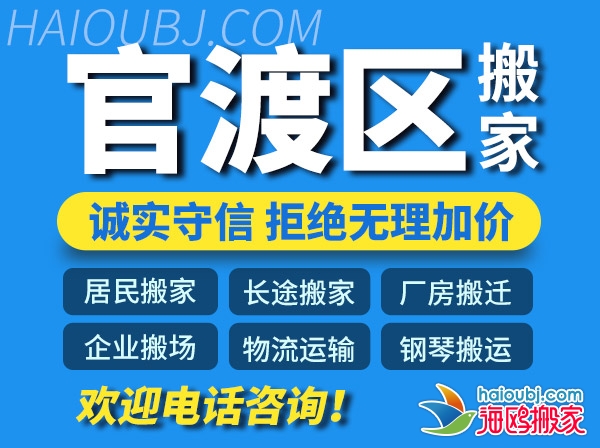 昆明官渡區(qū)搬家公司哪家好便宜電話號碼多少,官渡區(qū)搬家公司價格表